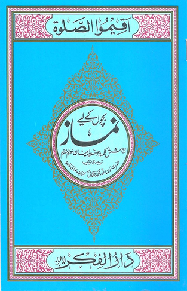 Namaz Mutarjam Manzoom  (Medium)